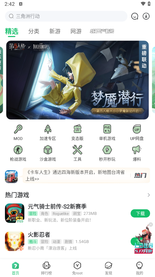 7723游戏盒子免费安装截图3