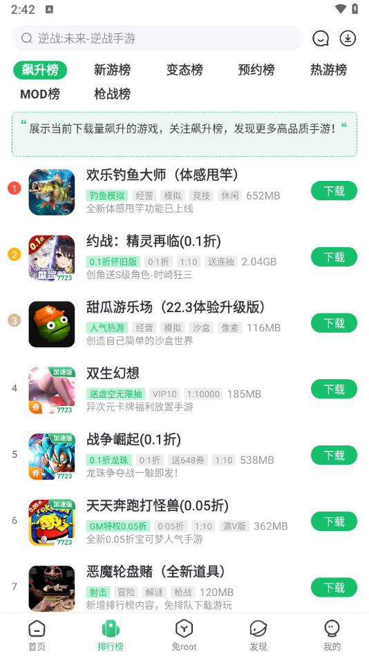 7723游戏盒子免费安装截图2