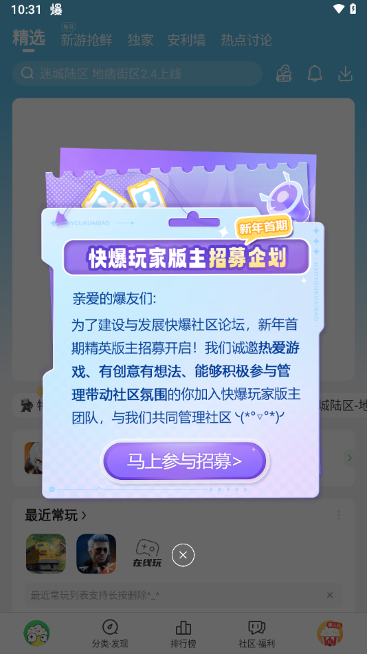 好游快爆正版2024截图1