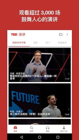 TED演讲截图2