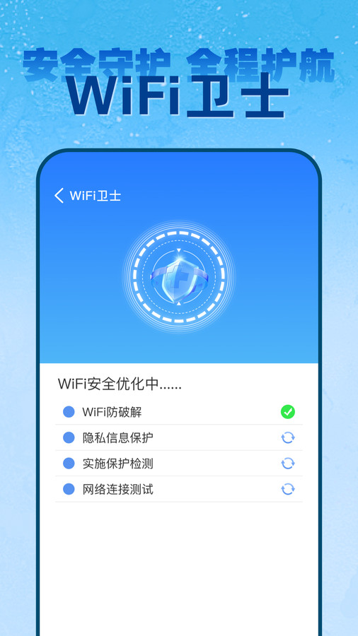 wifi钥匙免密连截图1