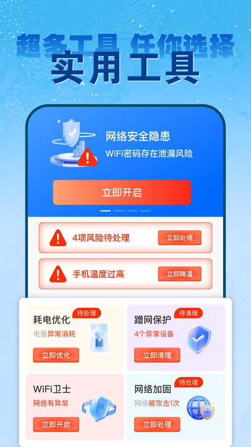 wifi钥匙免密连截图3