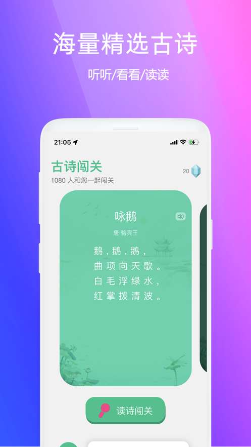 古诗闯关截图3