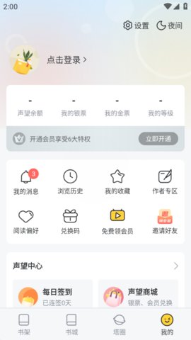 塔读小说旧版本截图2