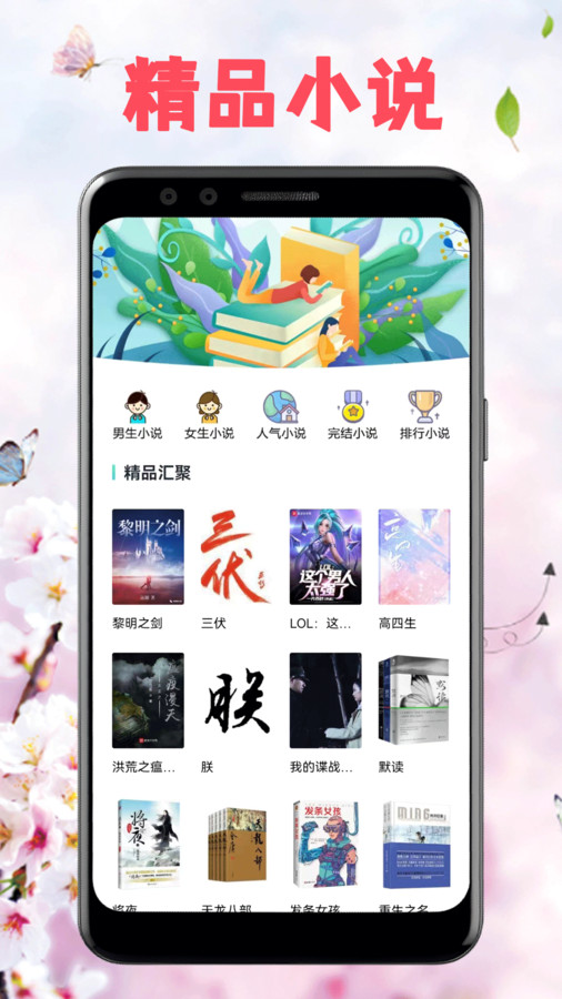 海棠文学库截图2