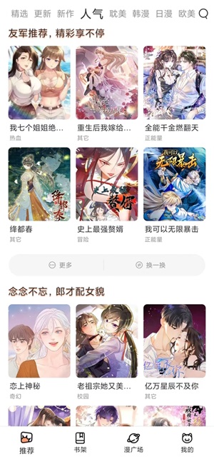 喵趣漫画正版截图2