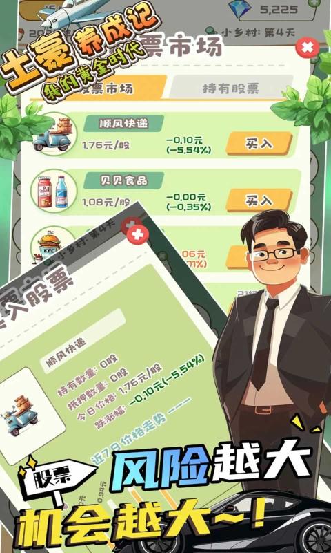 土豪养成记我的黄金时代截图1