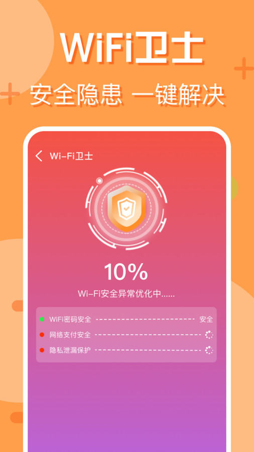 附近wifi快连截图2