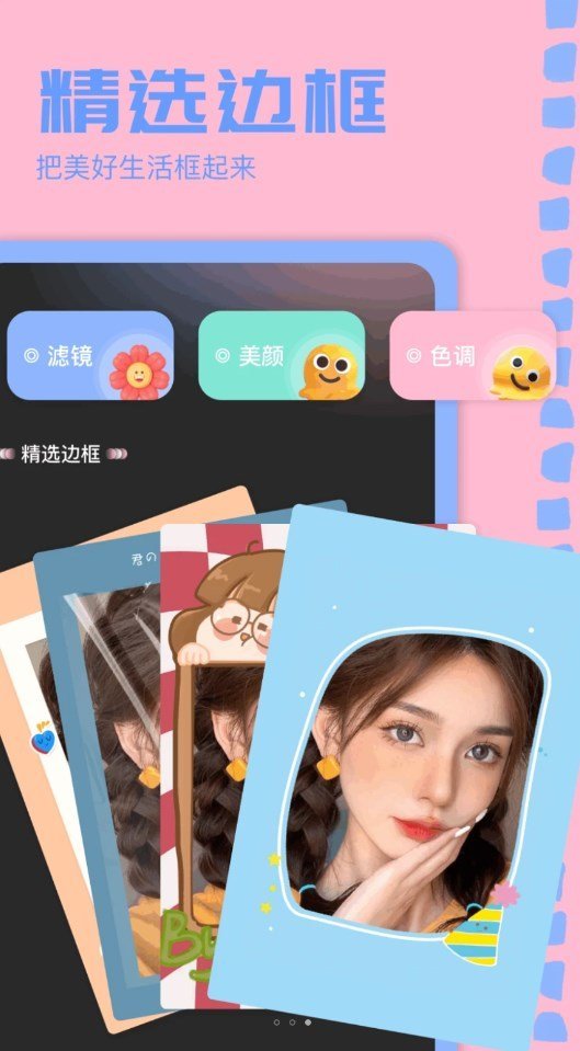 重塑美颜相机APP截图1