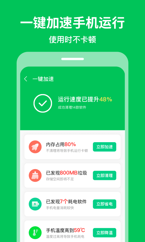 急速清理专家截图1