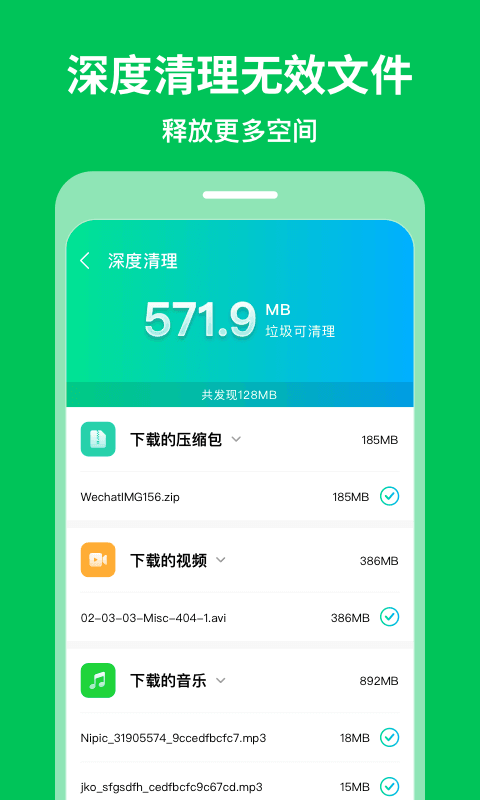 急速清理专家截图2