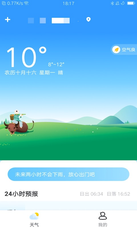 天气实况截图2