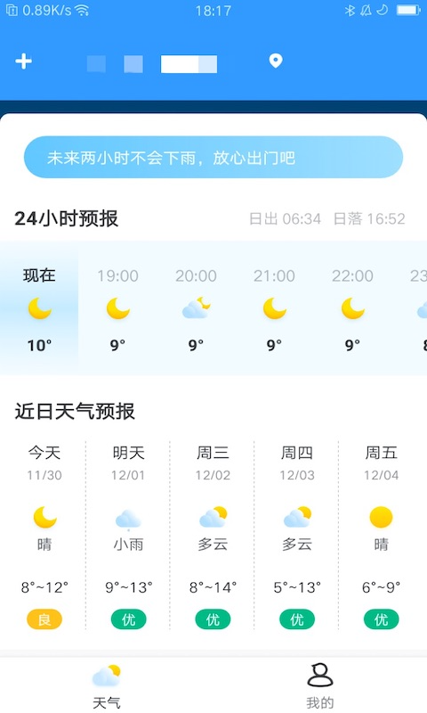 天气实况截图3