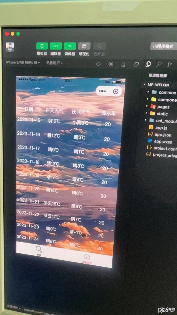 海森天气截图2