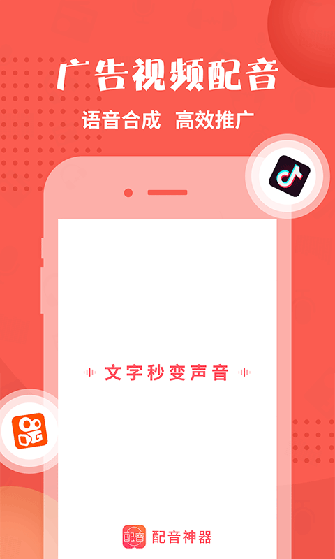 配音神器APP截图1