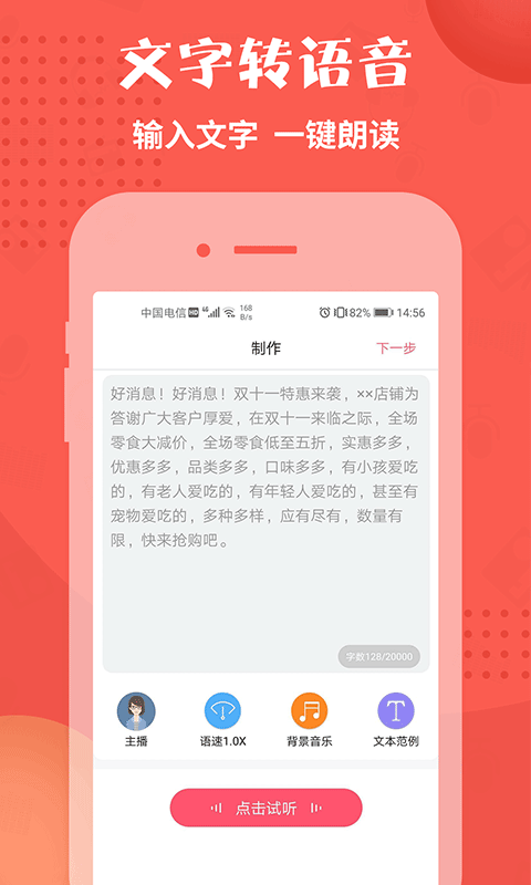 配音神器APP截图3