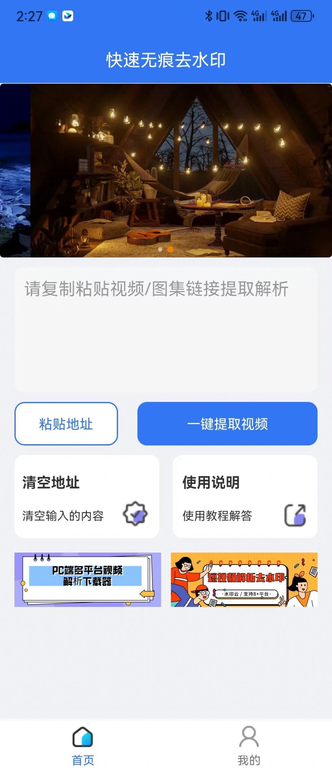 快速无痕去水印截图3