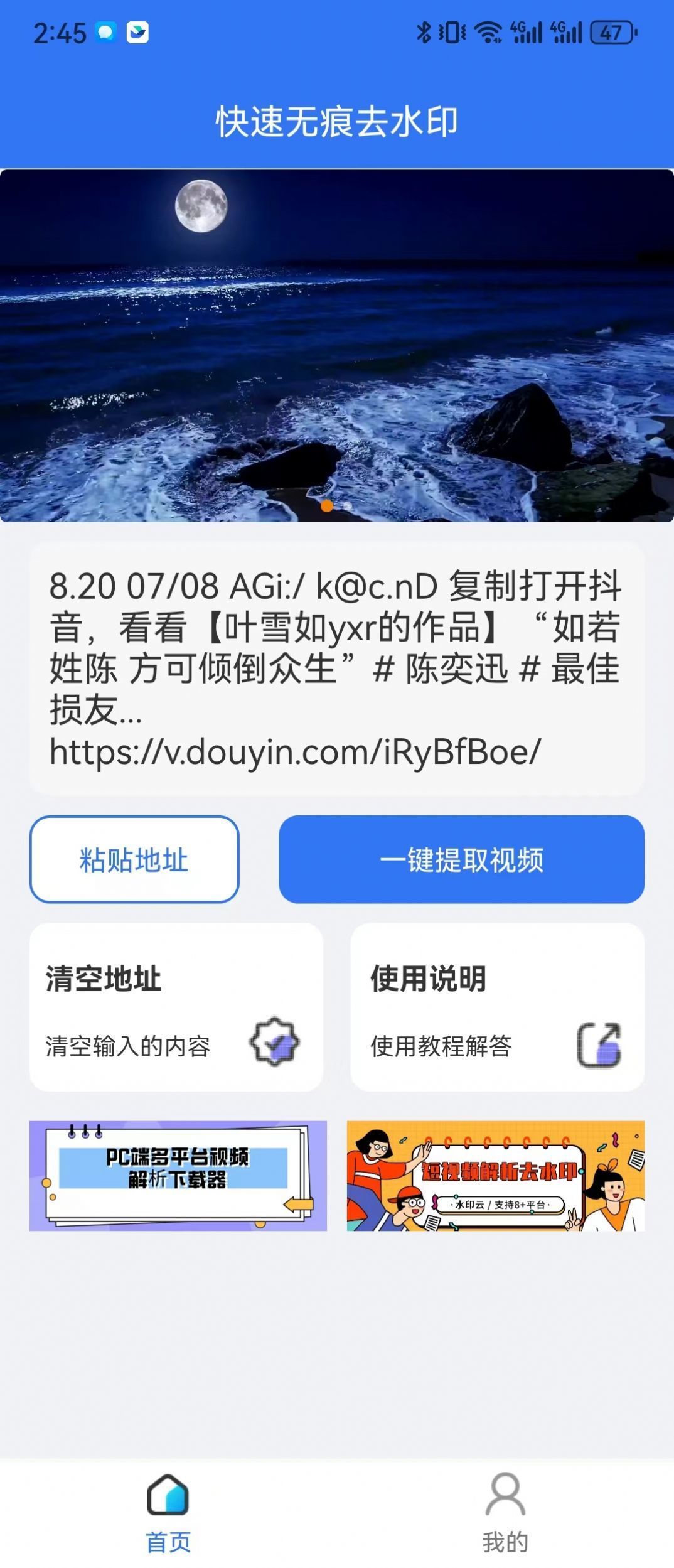 快速无痕去水印截图1