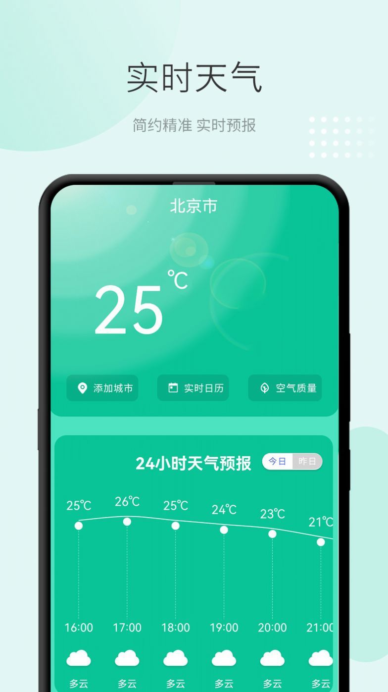 准天气预报截图3