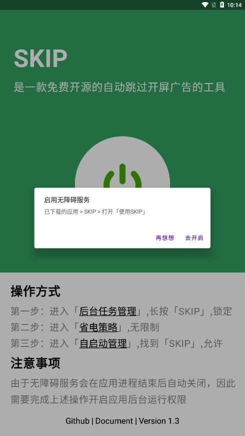 skip跳过广告截图2