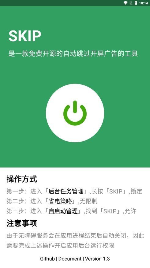 skip跳过广告截图1