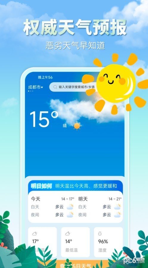 雨水天气截图2