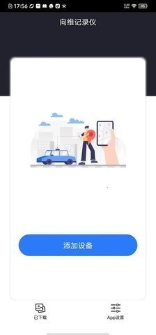 向维记录仪截图1