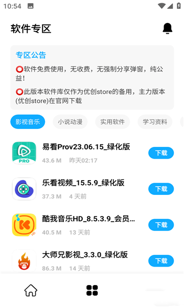 优创备用库截图2