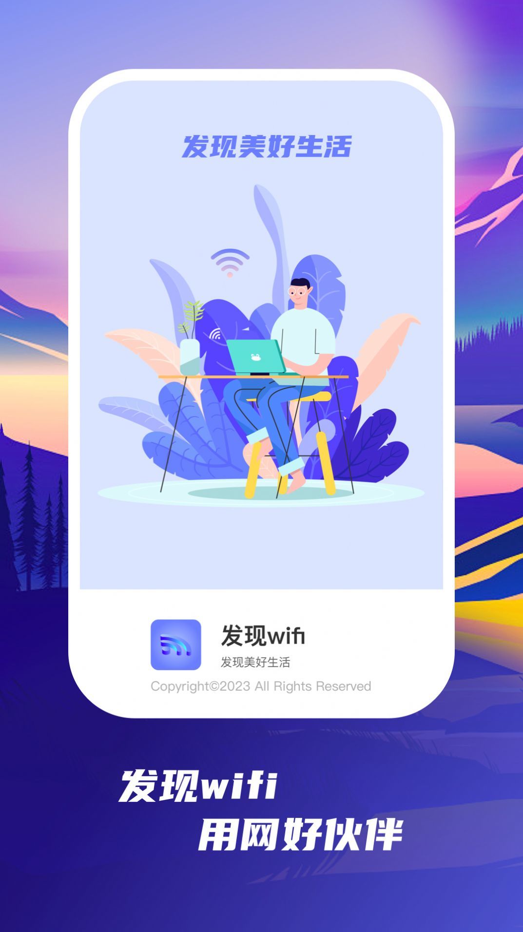 发现wif截图1