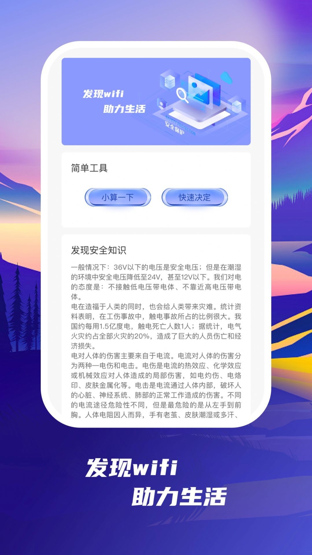 发现wif截图3