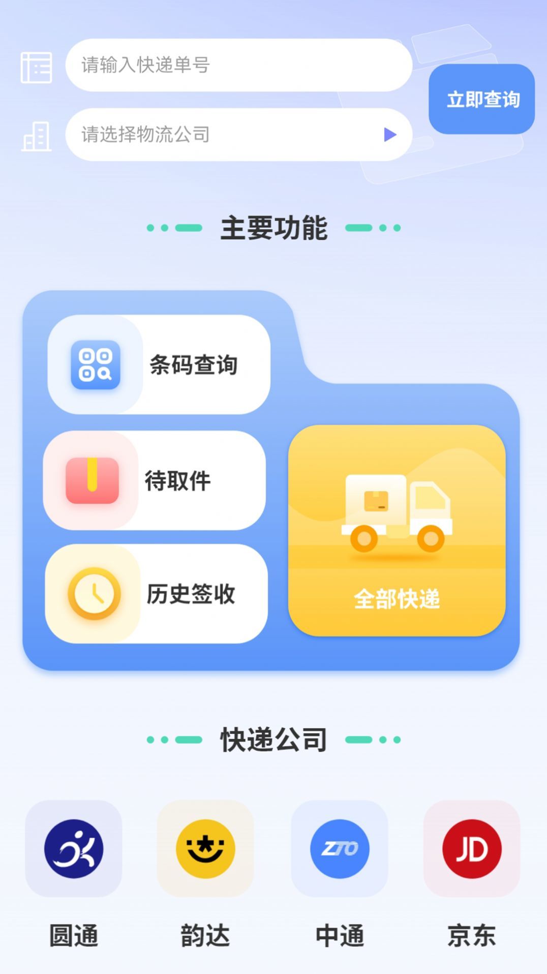 汇率几何计算器截图1