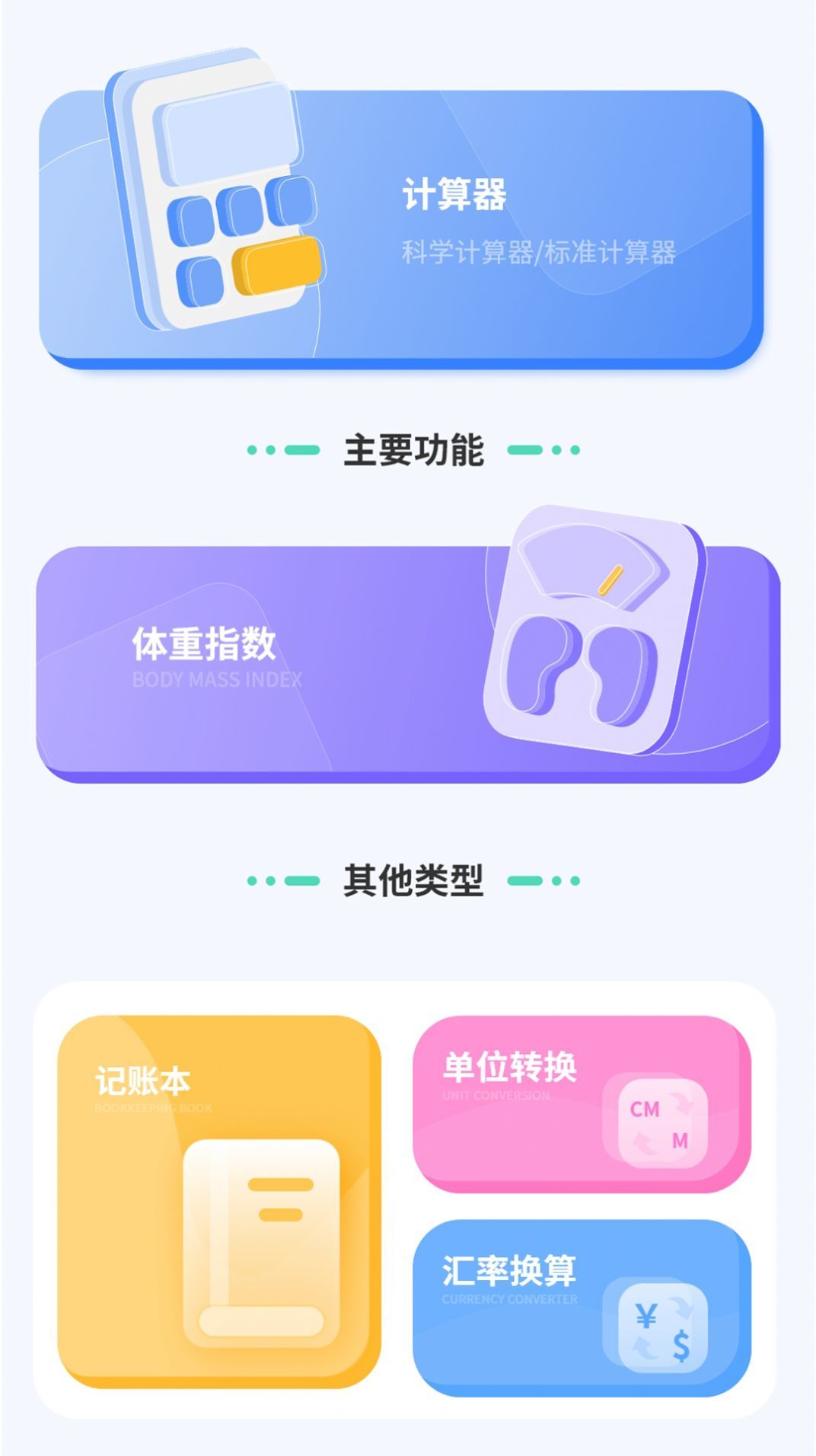 汇率几何计算器截图3