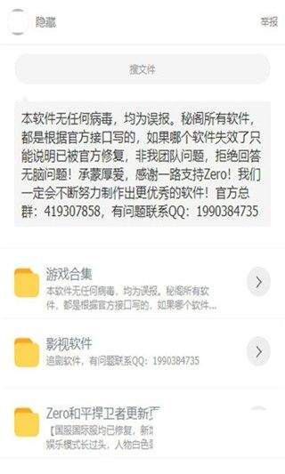 Zero软件库蓝奏云截图1