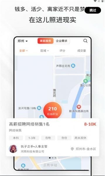 职动职发截图3