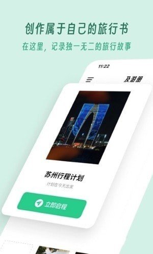 及游册截图3