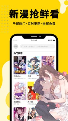 6漫画下拉式漫画截图3