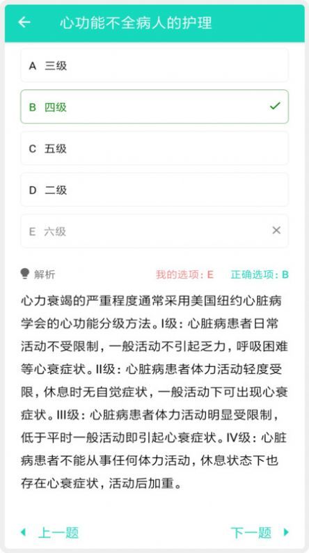 护师护士护考题库截图2