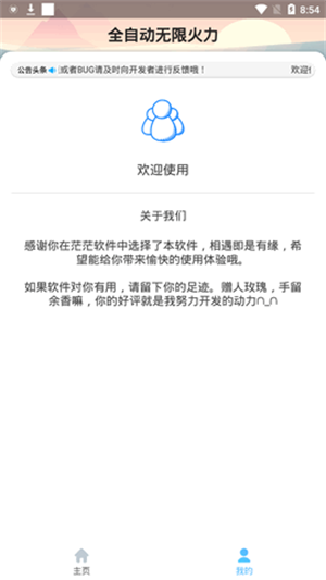 王者荣耀科技守护者截图1