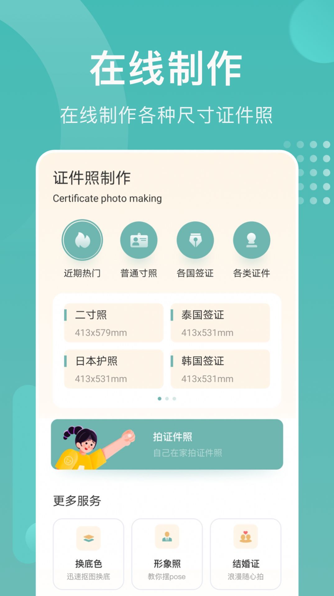 妙趣证件照APP截图1