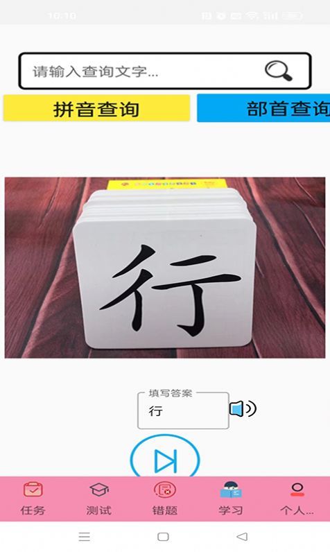 叨叨识字截图2