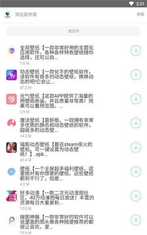 阿北软件库截图1