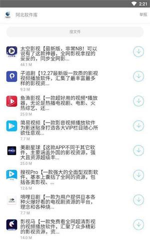 阿北软件库截图3