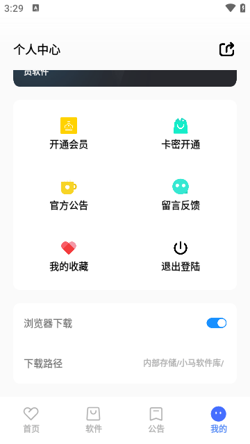 小马软件库截图1