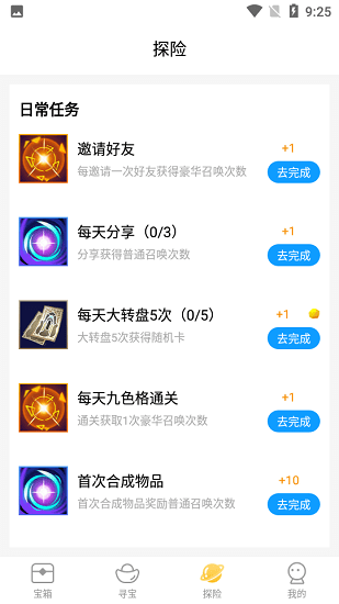 蛋仔派对皮肤免费领软件截图1