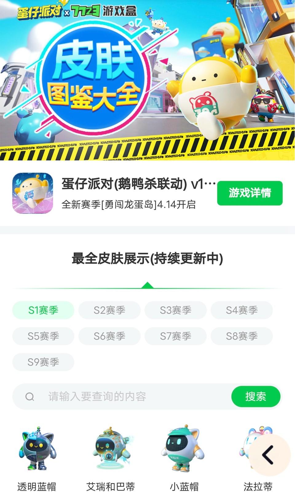 蛋仔派对皮肤免费领软件截图3