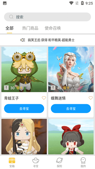 蛋仔派对皮肤免费领软件截图2