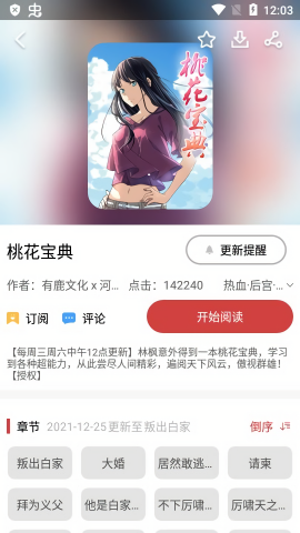 亲亲漫画永久免费版截图2