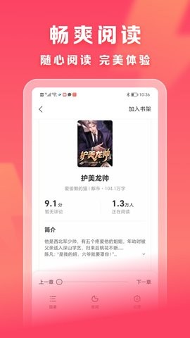 速读免费小说极速版截图3