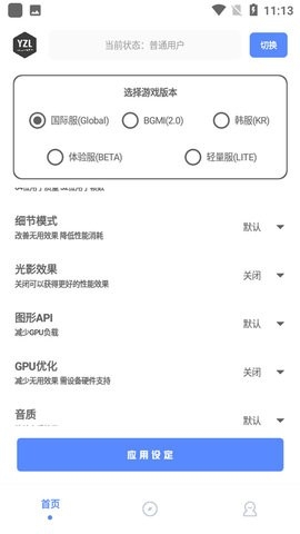 YZL工具箱画质助手截图1