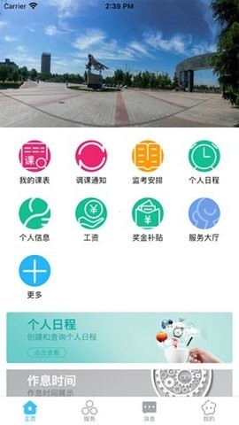 智慧安职截图3